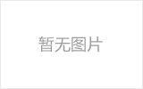 丹东网架的发展史